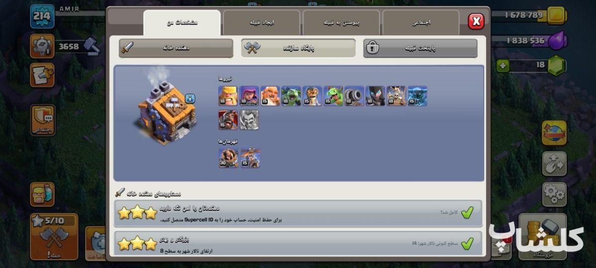 اکانت کلش اف کلنز تان هال 14 لول 214 (کد 241650)