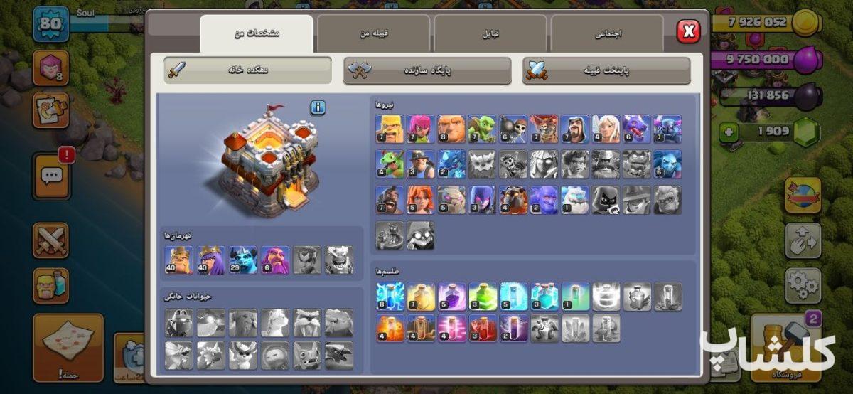 اکانت کلش اف کلنز تان هال 11 لول 80 (کد 241688)