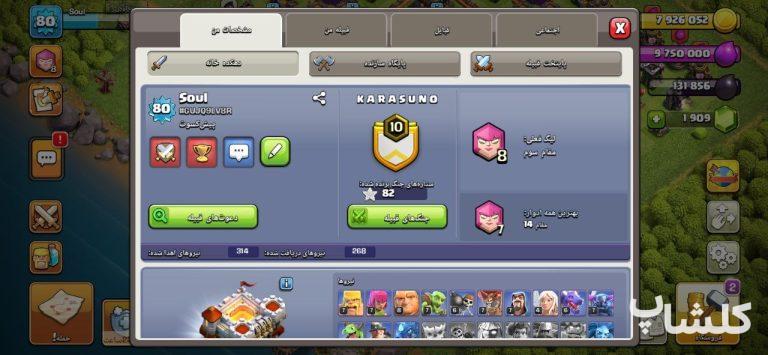اکانت کلش اف کلنز تان هال 11 لول 80 (کد 241688)