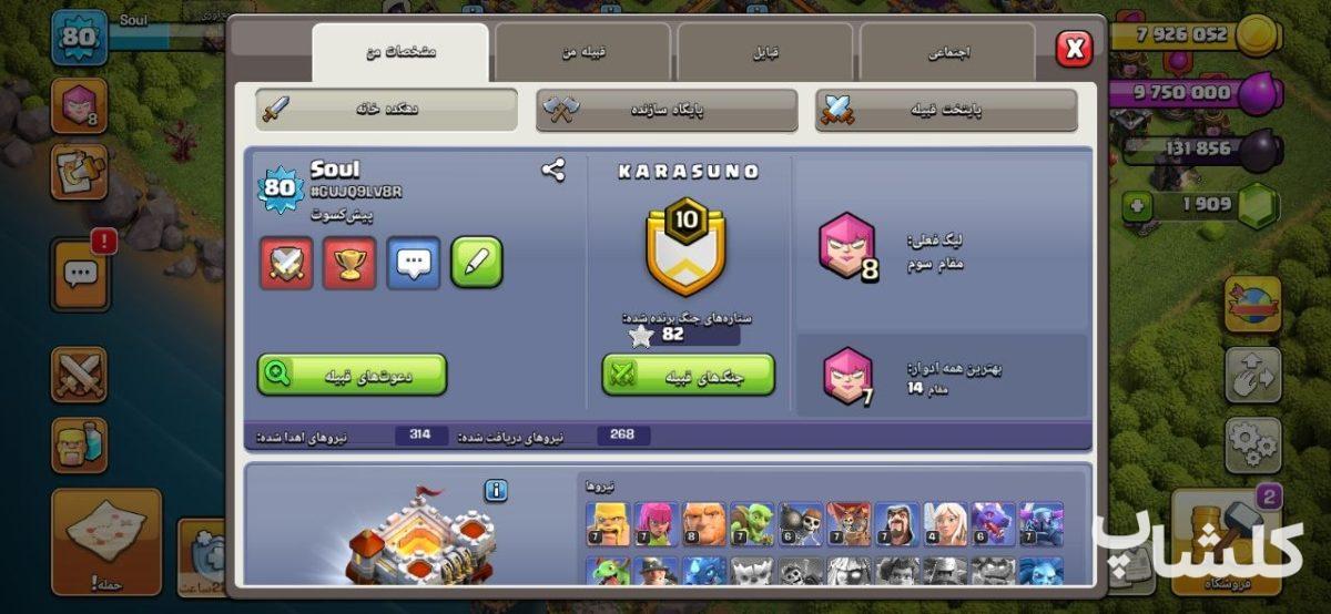 اکانت کلش اف کلنز تان هال 11 لول 80 (کد 241688)