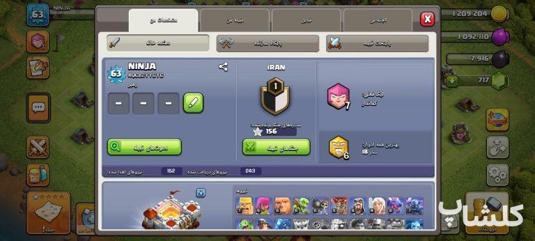 اکانت کلش اف کلنز تان هال 11 لول 63 (کد 241809)