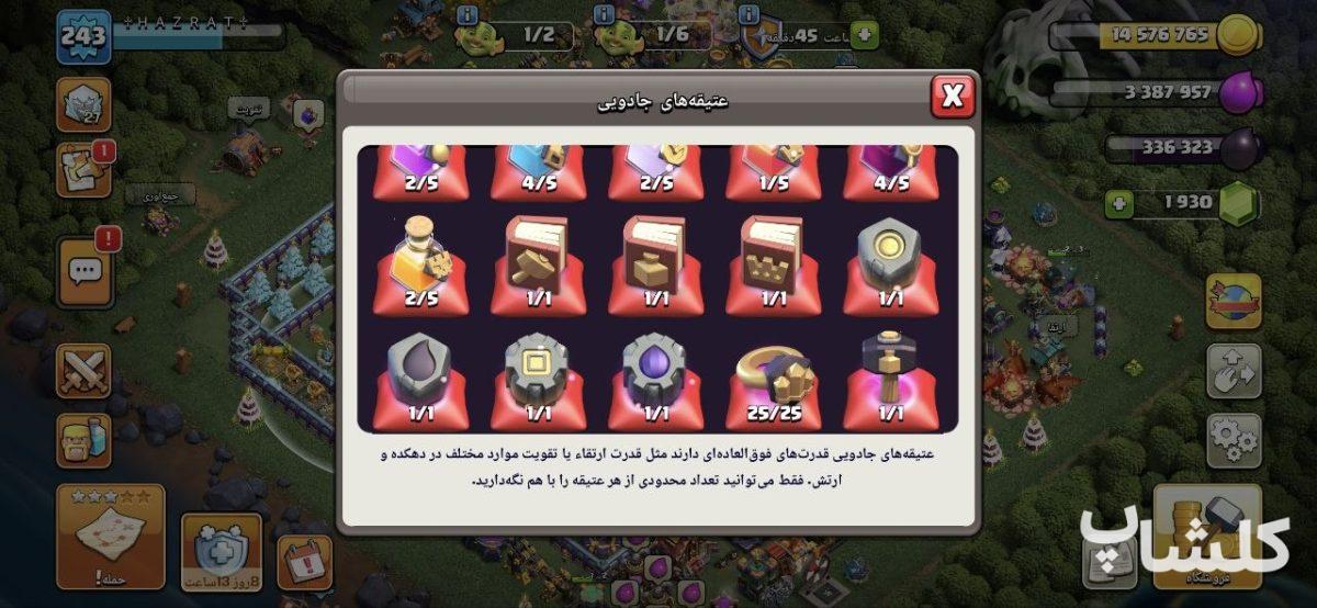 اکانت کلش اف کلنز تان هال 15 لول 243 (کد 241848)