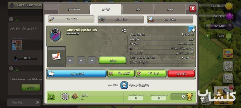 قبیله کلش اف کلنز لول 8 (کد 241858)