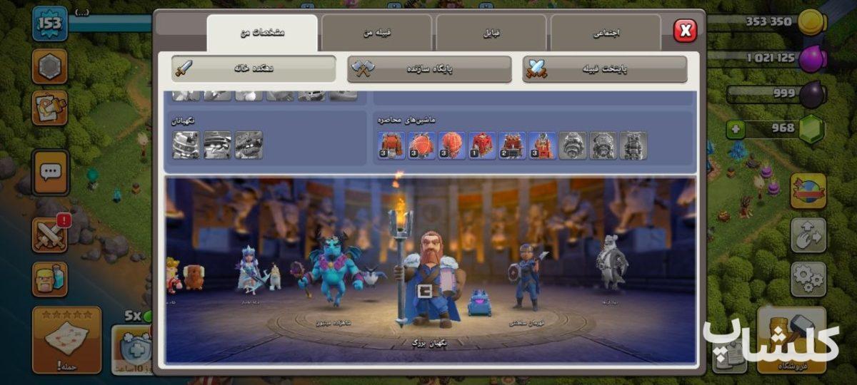 اکانت کلش اف کلنز تان هال 14 لول 153 (کد 241934)