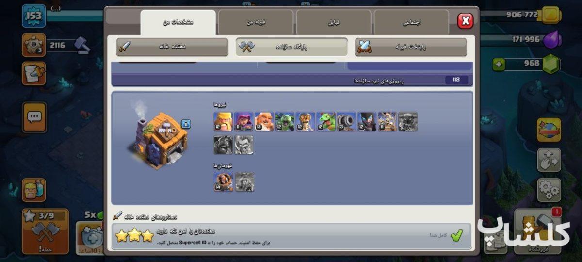 اکانت کلش اف کلنز تان هال 14 لول 153 (کد 241934)