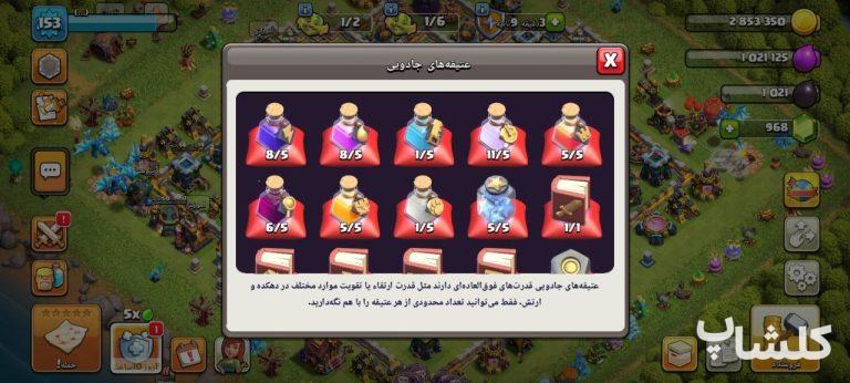 اکانت کلش اف کلنز تان هال 14 لول 153 (کد 241934)