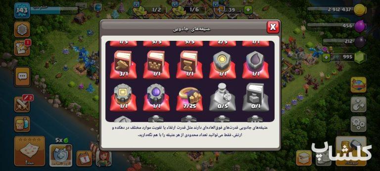 اکانت کلش اف کلنز تان هال 14 لول 143 (کد 242017)