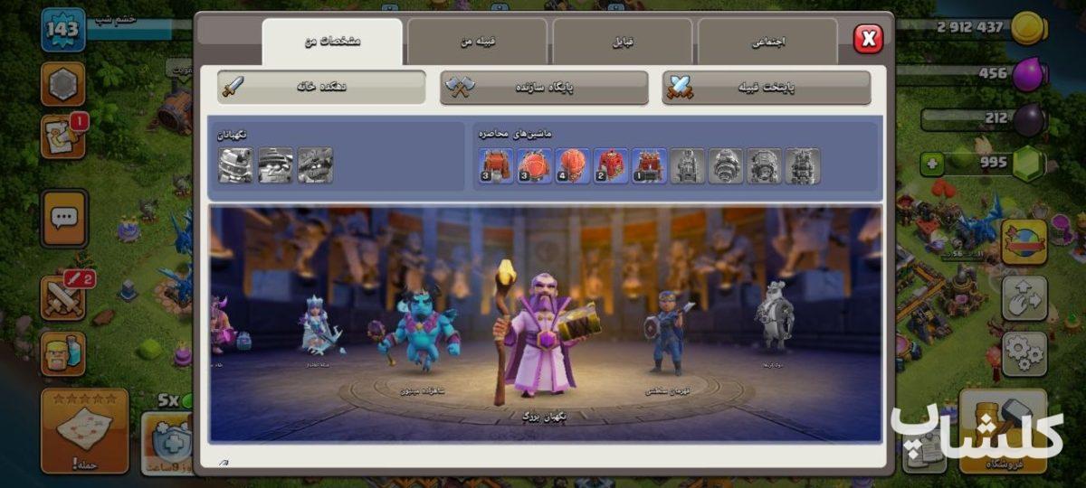 اکانت کلش اف کلنز تان هال 14 لول 143 (کد 242017)