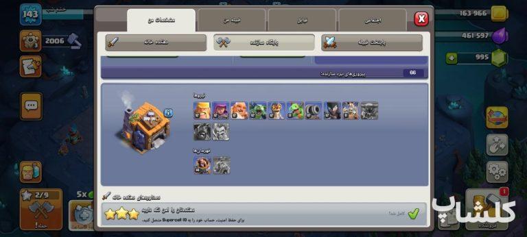 اکانت کلش اف کلنز تان هال 14 لول 143 (کد 242017)