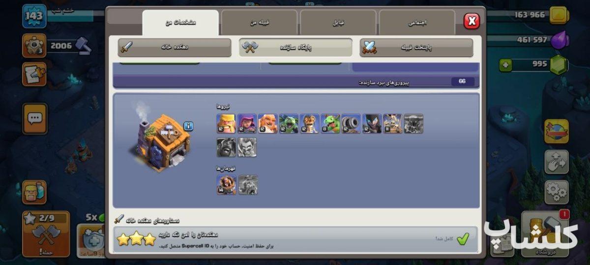 اکانت کلش اف کلنز تان هال 14 لول 143 (کد 242017)