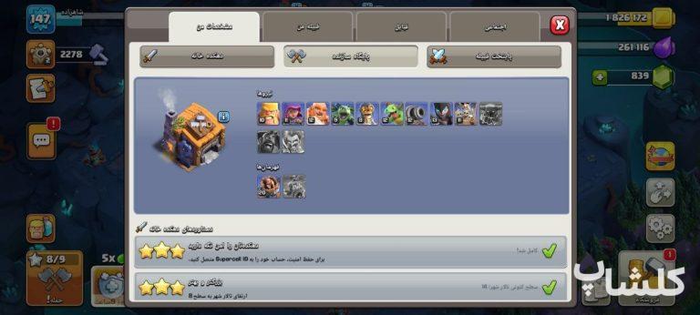 اکانت کلش اف کلنز تان هال 14 لول 147 (کد 242034)