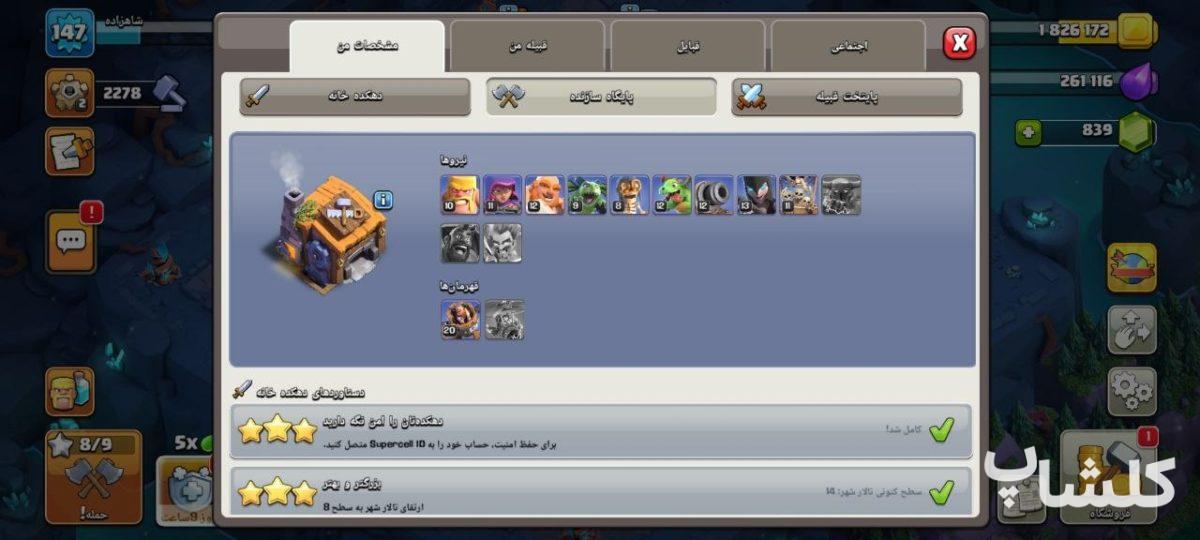 اکانت کلش اف کلنز تان هال 14 لول 147 (کد 242034)