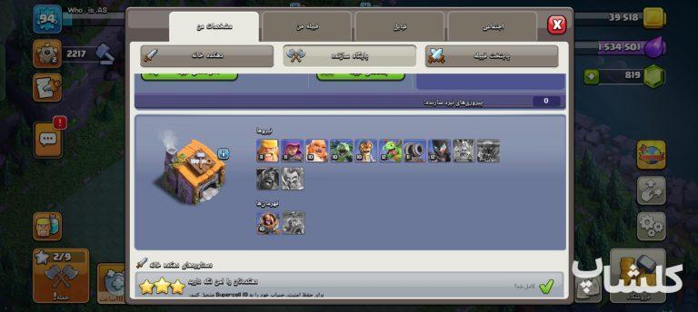 اکانت کلش اف کلنز تان هال 11 لول 94 (کد 242155)