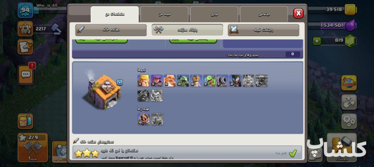 اکانت کلش اف کلنز تان هال 11 لول 94 (کد 242155)