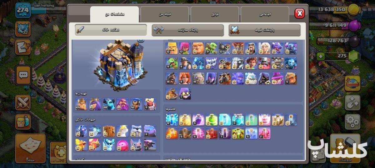 اکانت کلش اف کلنز تان هال 18 لول 274 (کد 242212)