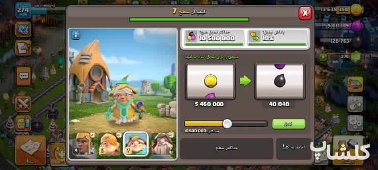 اکانت کلش اف کلنز تان هال 18 لول 274 (کد 242212)
