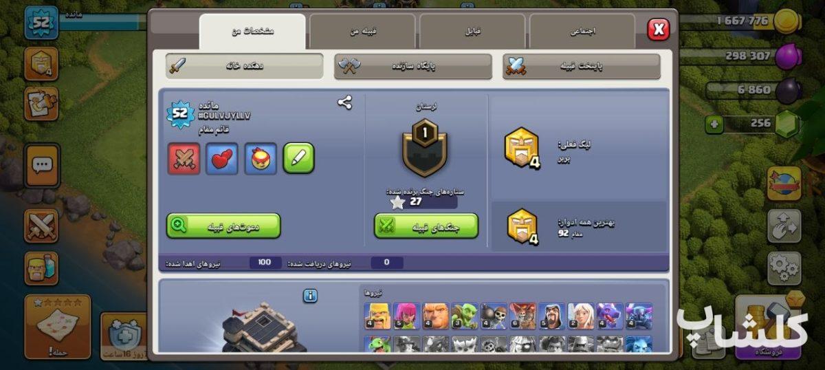 اکانت کلش اف کلنز تان هال 9 لول 52 (کد 242217)