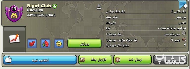 قبیله کلش اف کلنز لول 13 (کد 242236)