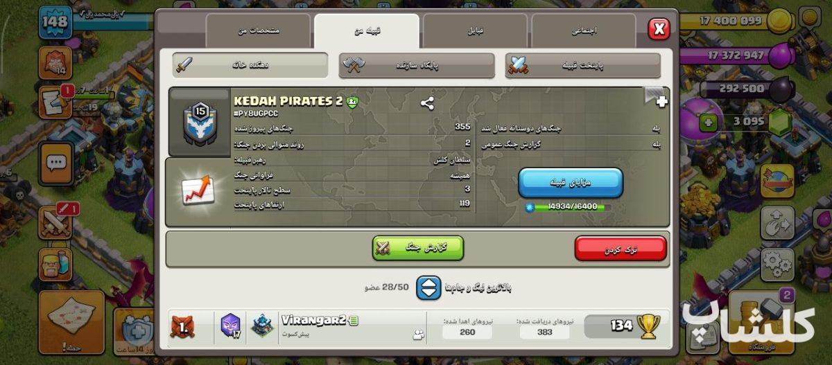 قبیله کلش اف کلنز لول 15 (کد 242282)