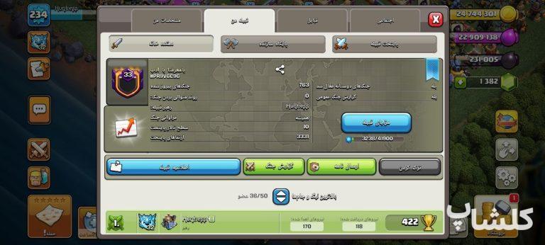 قبیله کلش اف کلنز لول 33 (کد 242295)