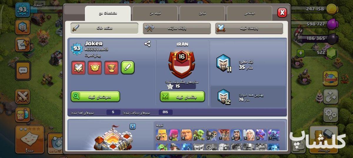 اکانت کلش اف کلنز تان هال 11 لول 93 (کد 242381)