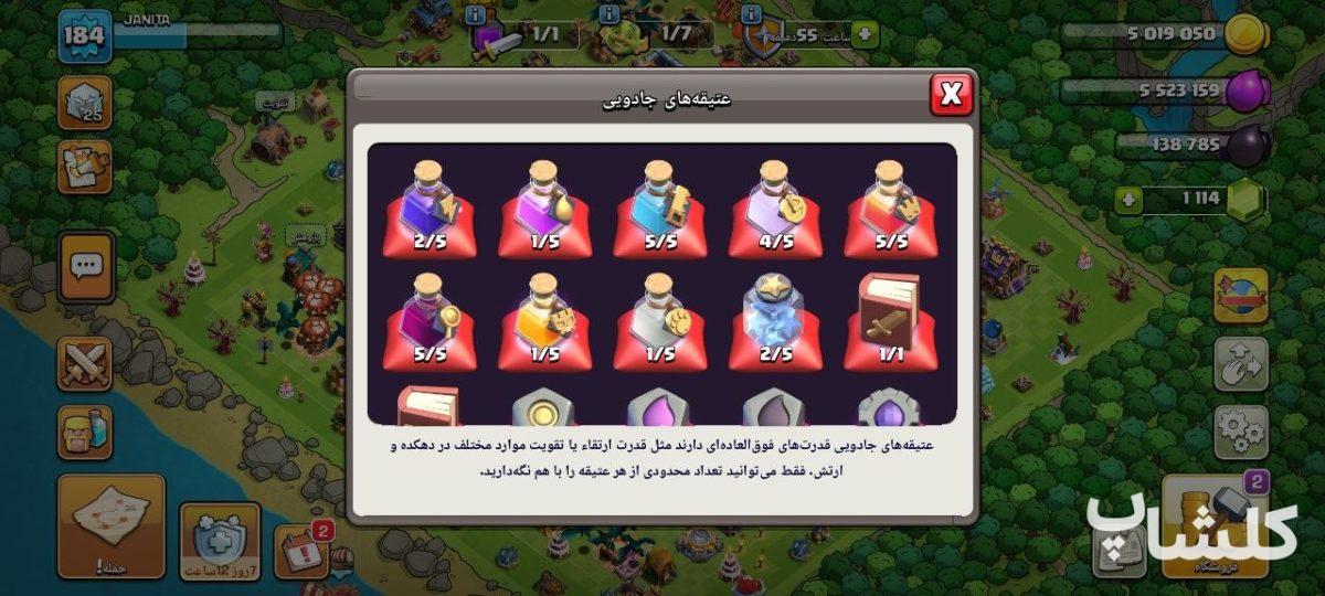اکانت کلش اف کلنز تان هال 16 لول 184 (کد 242402)