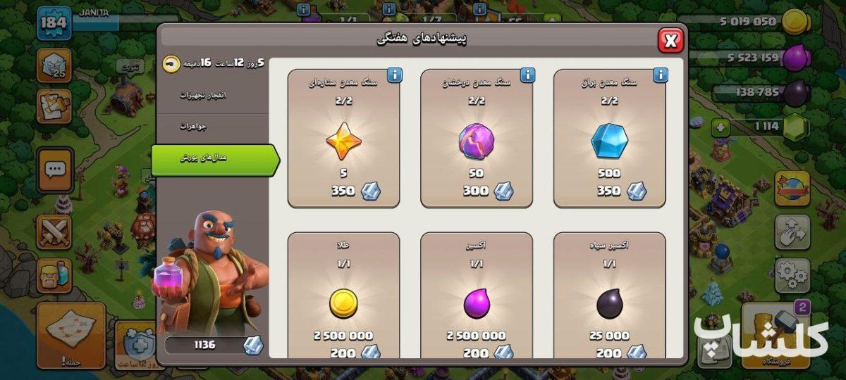 اکانت کلش اف کلنز تان هال 16 لول 184 (کد 242402)