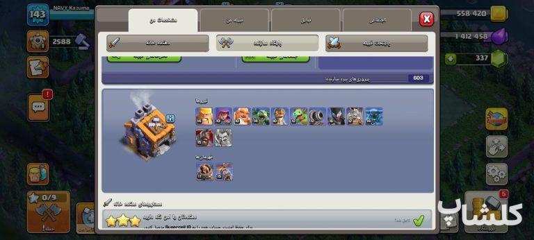 اکانت کلش اف کلنز تان هال 14 لول 143 (کد 242410)