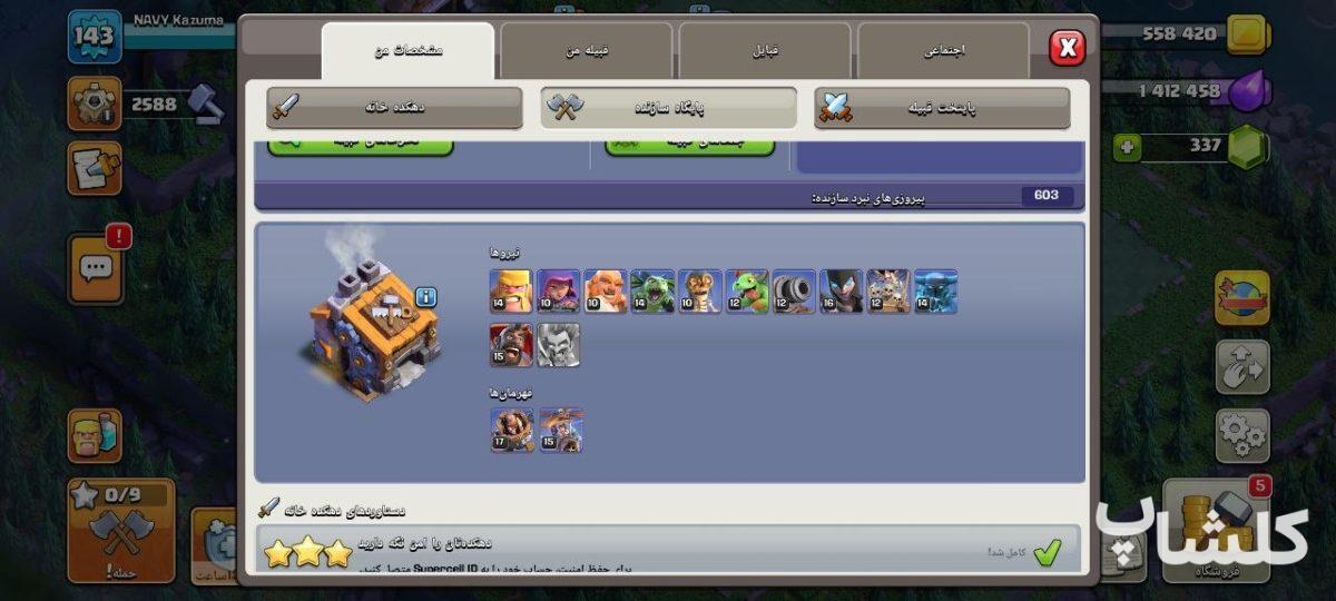 اکانت کلش اف کلنز تان هال 14 لول 143 (کد 242410)