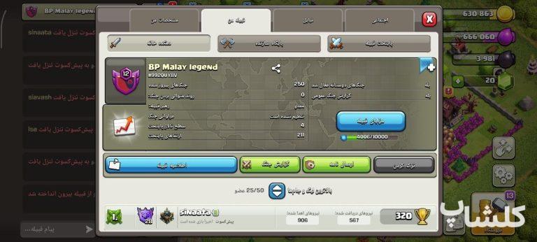 قبیله کلش اف کلنز لول 12 (کد 242548)