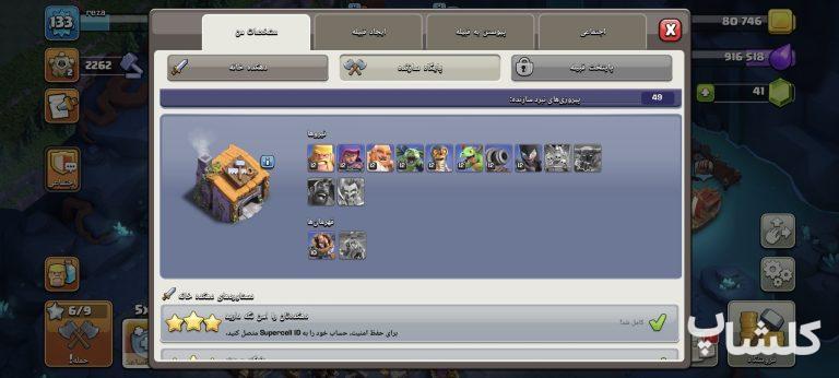 اکانت کلش اف کلنز تان هال 14 لول 133 (کد 242592)