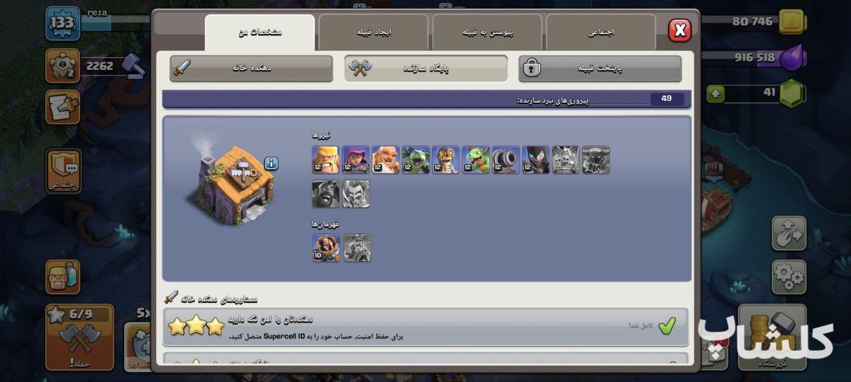 اکانت کلش اف کلنز تان هال 14 لول 133 (کد 242592)