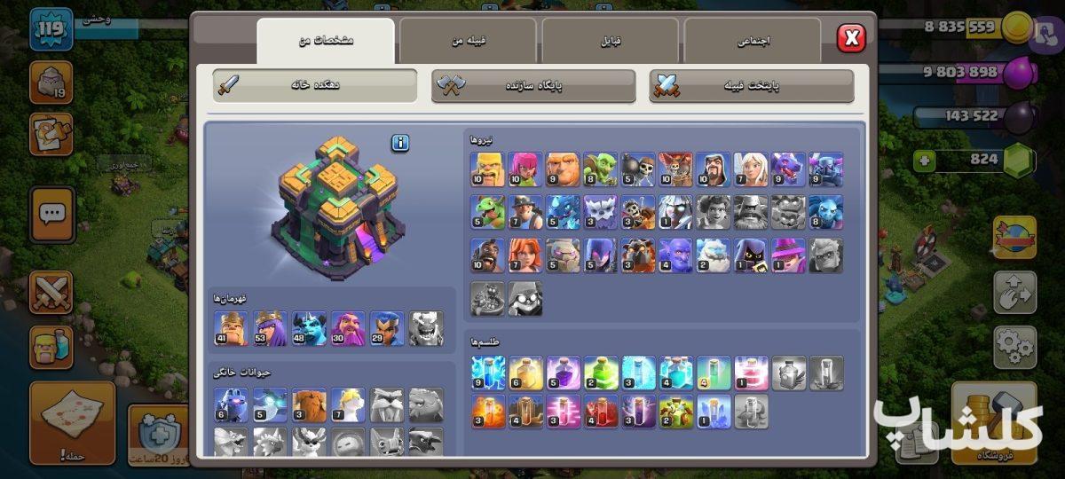 اکانت کلش اف کلنز تان هال 14 لول 119 (کد 242616)