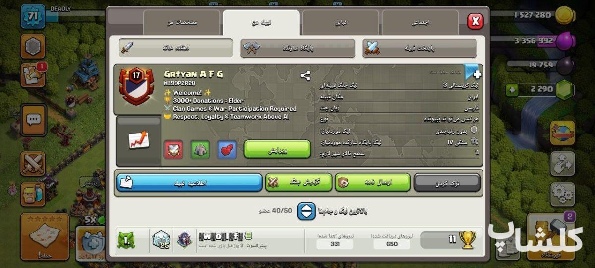 قبیله کلش اف کلنز لول 17 (کد 242627)