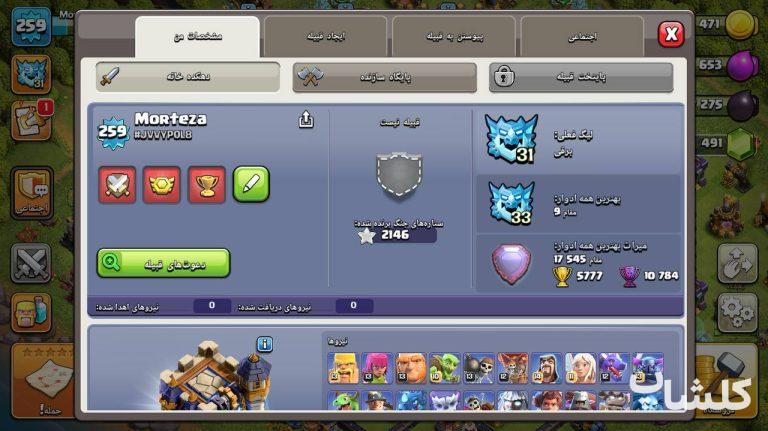 اکانت کلش اف کلنز تان هال 18 لول 259 (کد 242657)