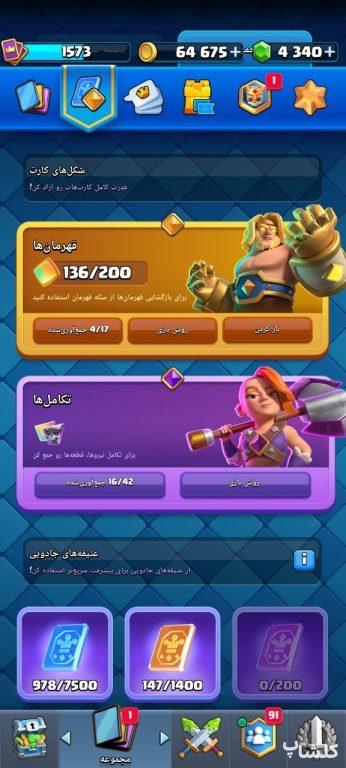 اکانت کلش رویال لول 58 (کد 242687)