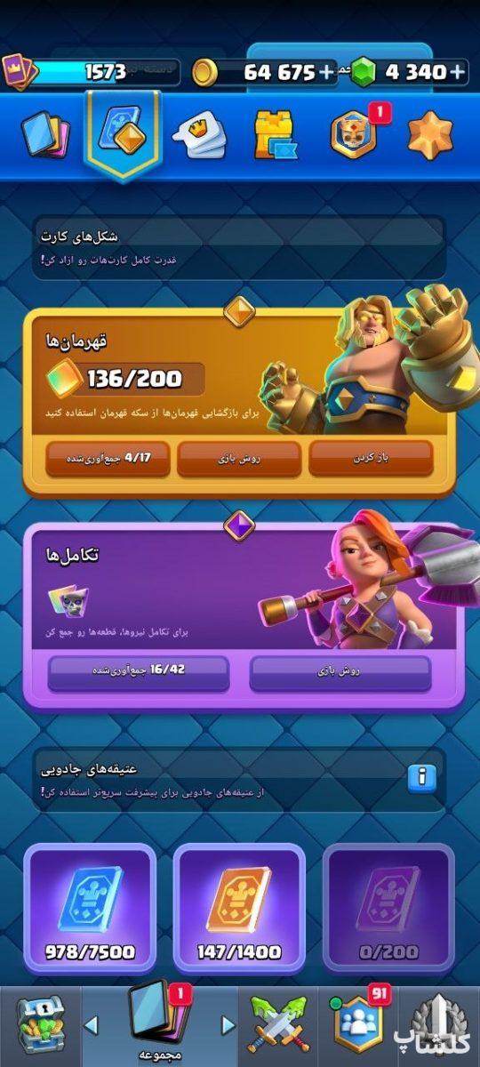 اکانت کلش رویال لول 58 (کد 242687)