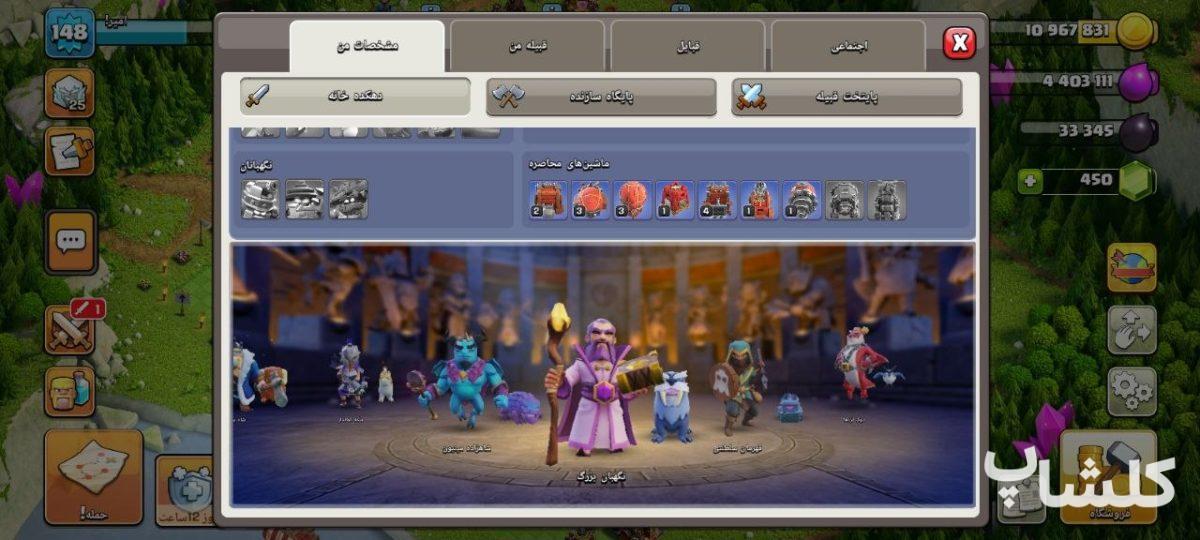 اکانت کلش اف کلنز تان هال 17 لول 148 (کد 242849)