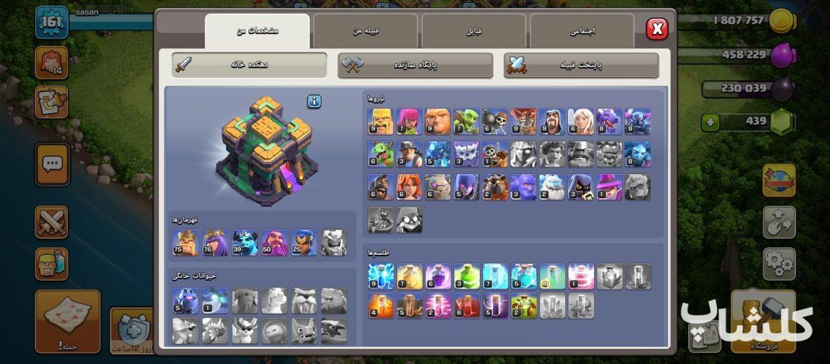 اکانت کلش اف کلنز تان هال 14 لول 161 (کد 242873)