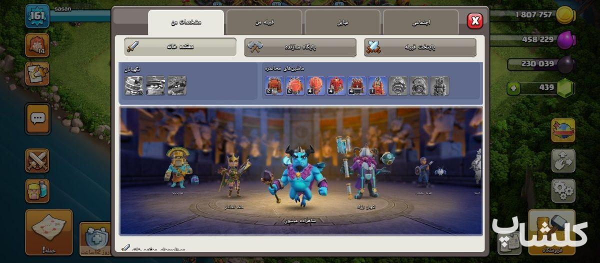 اکانت کلش اف کلنز تان هال 14 لول 161 (کد 242873)