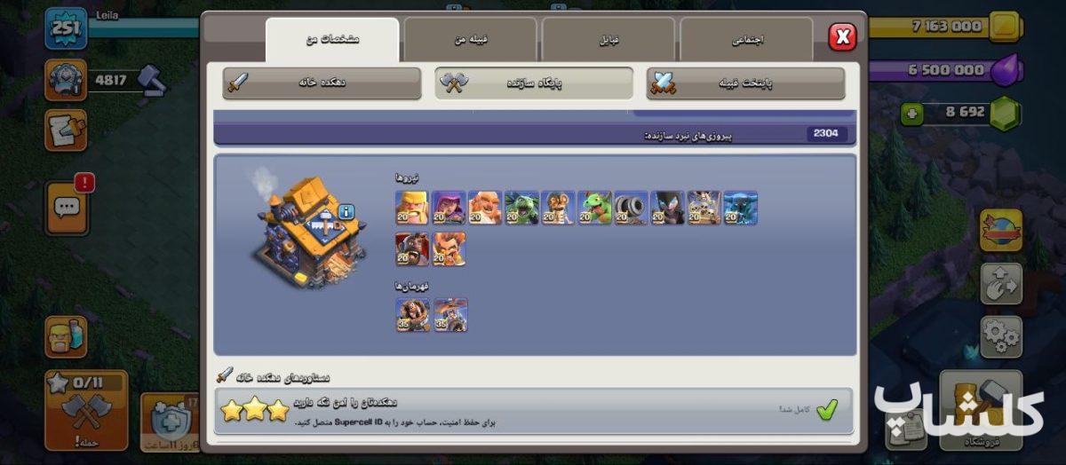 اکانت کلش اف کلنز تان هال 18 لول 251 (کد 242894)