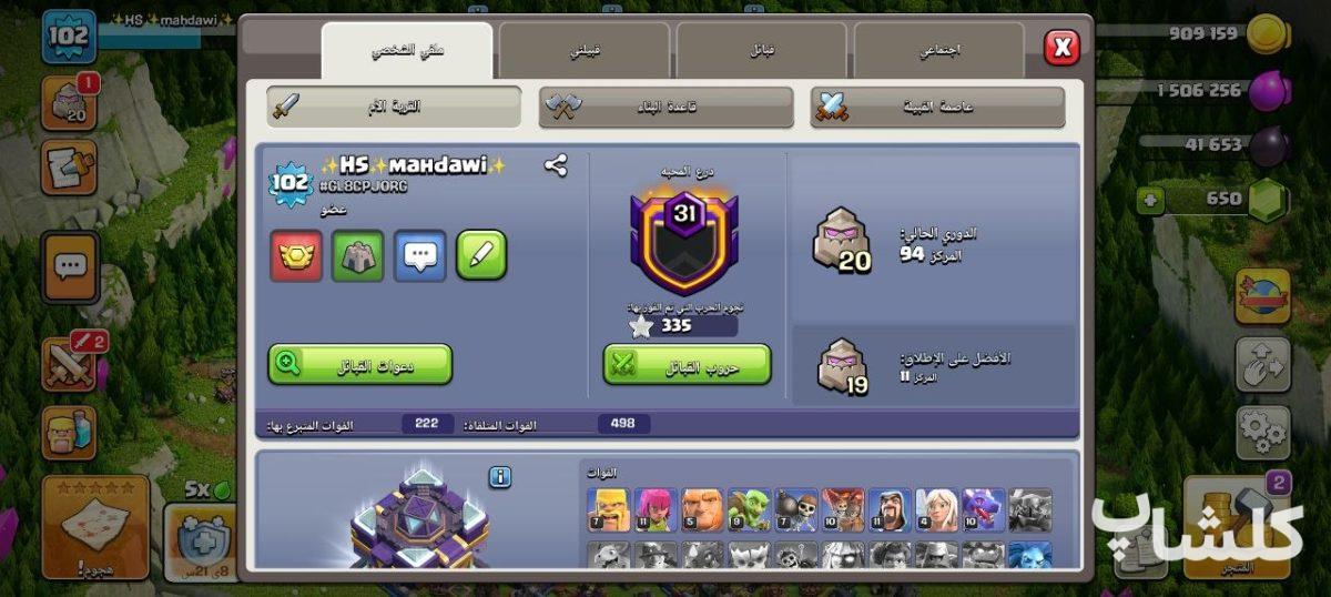 اکانت کلش اف کلنز تان هال 15 لول 102 (کد 243005)