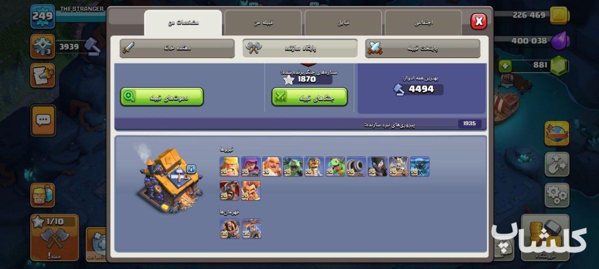 اکانت کلش اف کلنز تان هال 18 لول 249 (کد 243019)