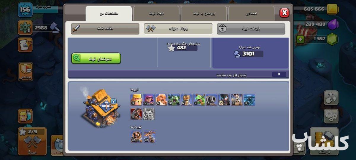 اکانت کلش اف کلنز تان هال 16 لول 156 (کد 243078)