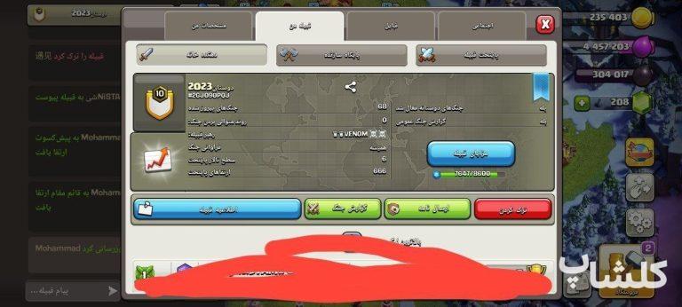 قبیله کلش اف کلنز لول 10 (کد 243098)