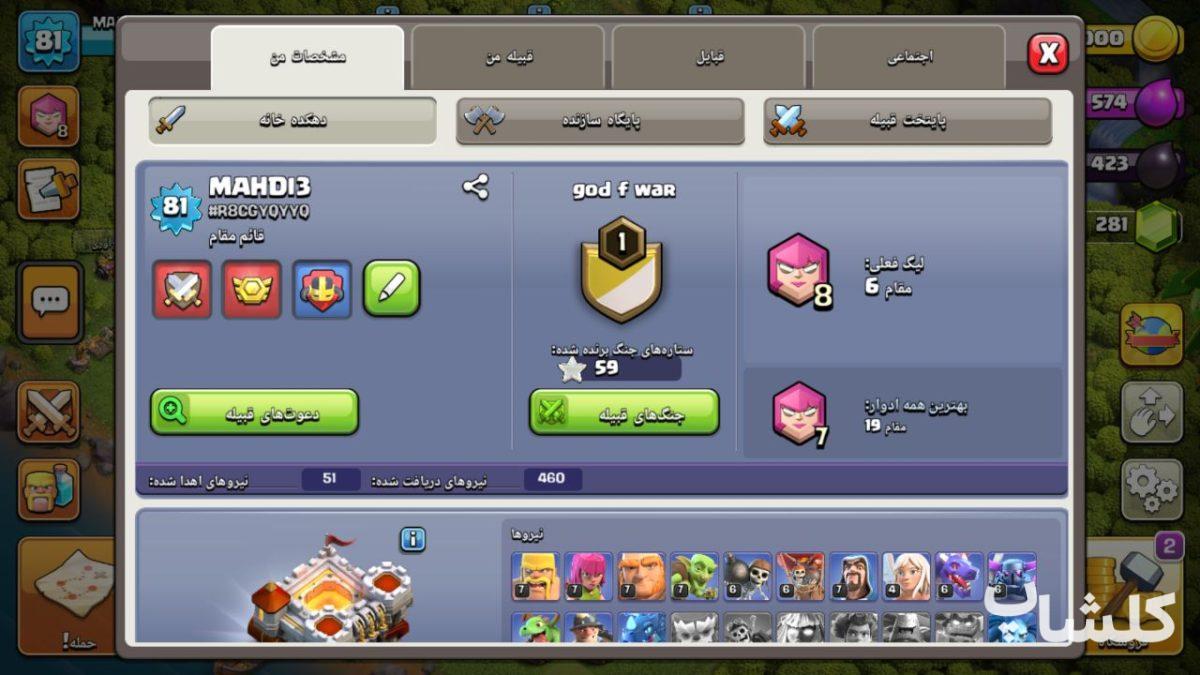 اکانت کلش اف کلنز تان هال 11 لول 81 (کد 243155)
