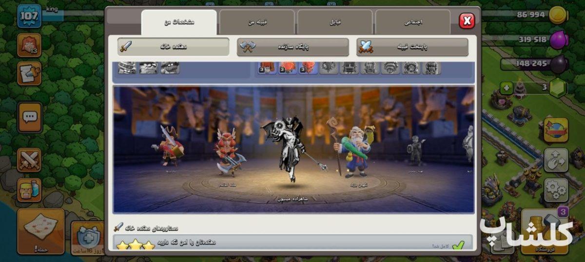 اکانت کلش اف کلنز تان هال 12 لول 107 (کد 243210)