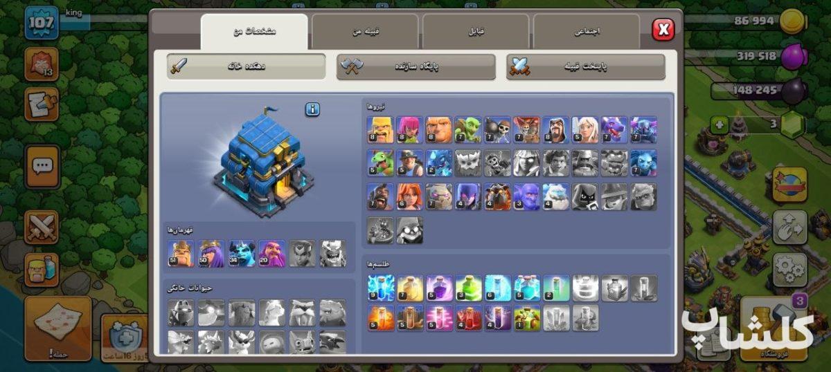 اکانت کلش اف کلنز تان هال 12 لول 107 (کد 243210)