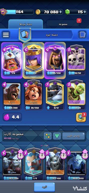 اکانت کلش رویال لول 28 (کد 243228)