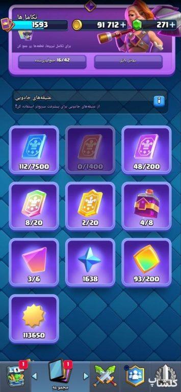 اکانت کلش رویال لول 42 (کد 243272)